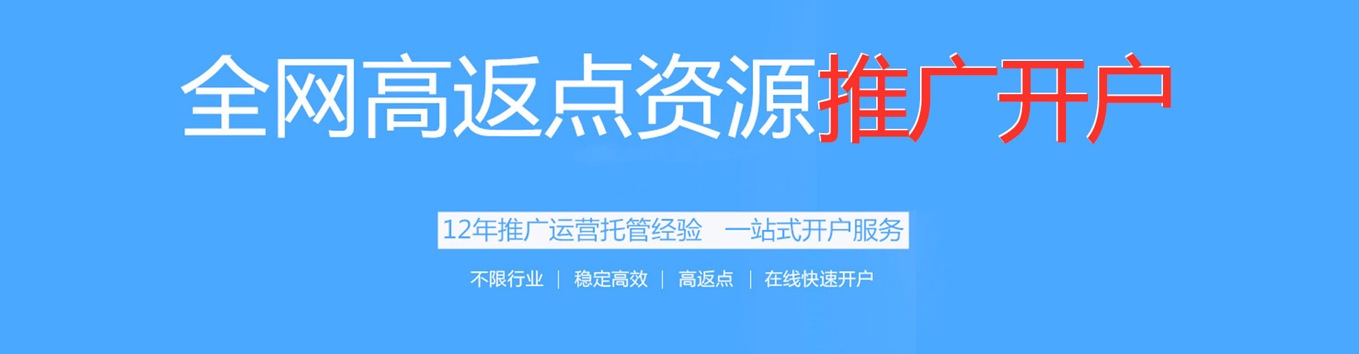公安百度推广返点
